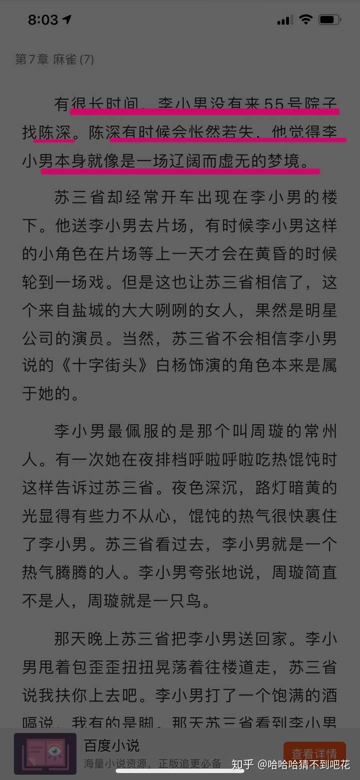 他自然知道李小男这种清冽的人不会喜欢苏三省这种汉奸 那么更不要