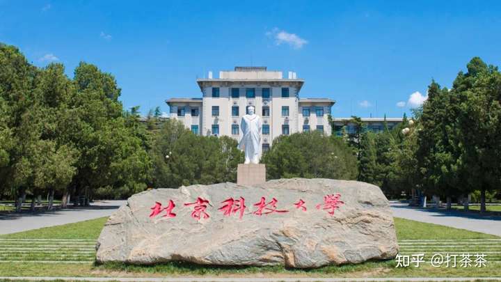 在北京科技大学就读是一种什么体验?