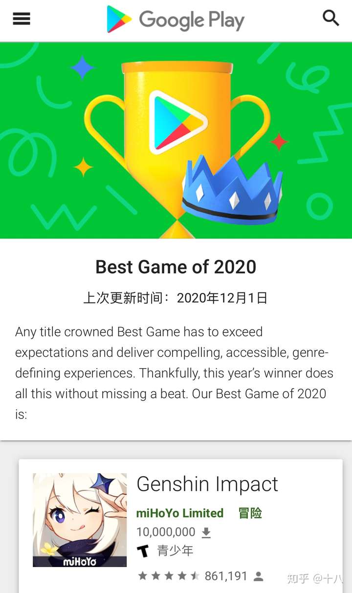 如何看待《原神》获得app store 和google play年度游戏,成为中国首款