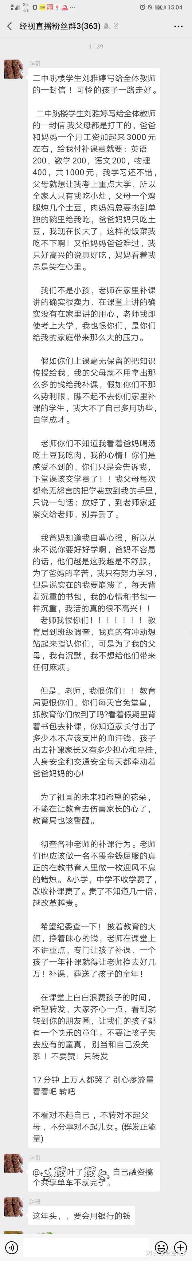 不转不是xx之类的话 尤其是二中跳楼学生刘雅婷写给全体教师的一封信