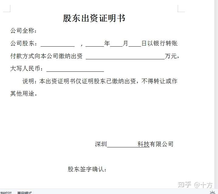 公司资金在股东个人账号上 怎么发通知函要求股东把钱