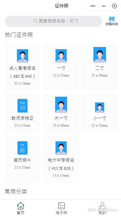 如何自己制作教师资格证报名证件照