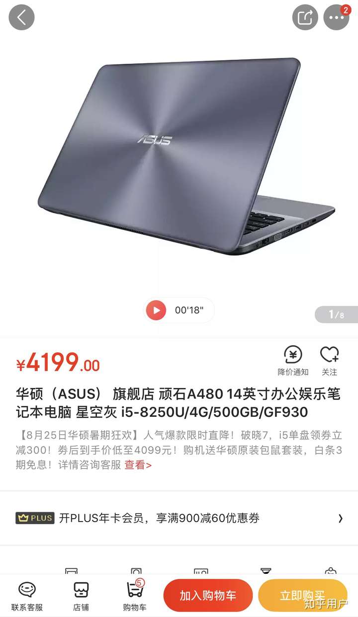 2018年暑假买的华硕a480ur,i5-8250u处理器,ram 4g,64