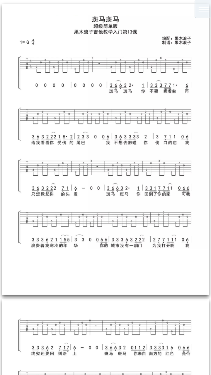 53231323简单曲子,超简单纯数字吉他谱 右手是53231323,63231323 你们就说还有谁! 还有! 谁!