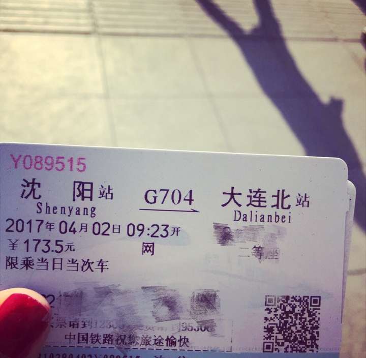 慢慢填坑 第一天,买了从沈阳到大连的