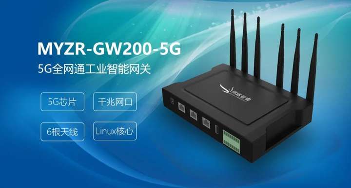 明远智睿5g工业网关和5g工业路由器差异对比分析