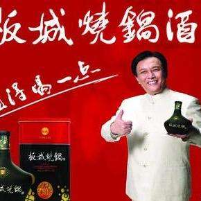 板城烧锅酒(承德乾隆醉酒业有限责任公司)是国内白酒百强企业,其前身