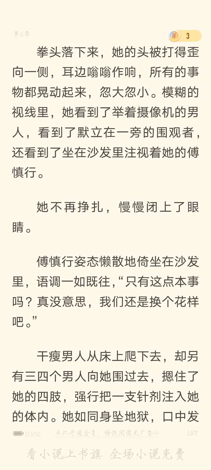 掌中之物女主被拍视频在第几章