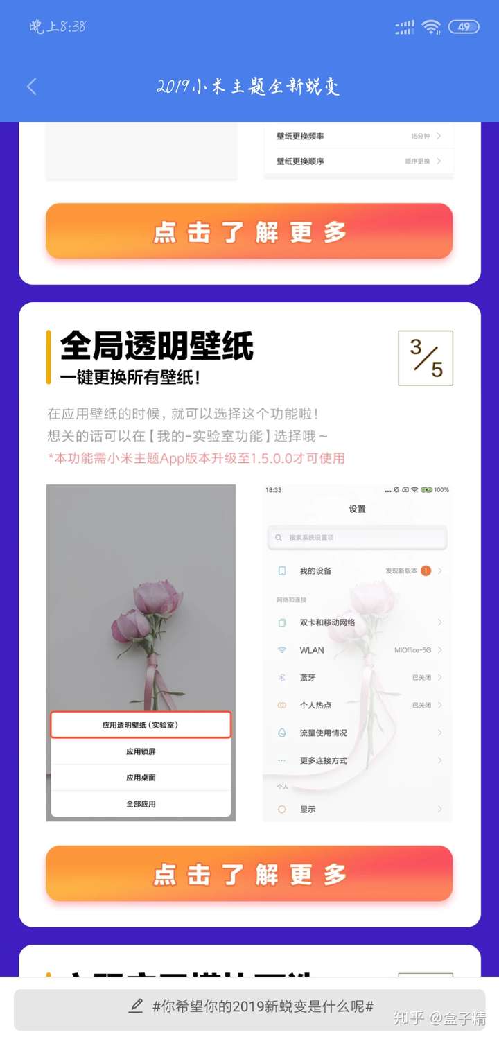 刚刚小米主题更新的全局透明壁纸功能