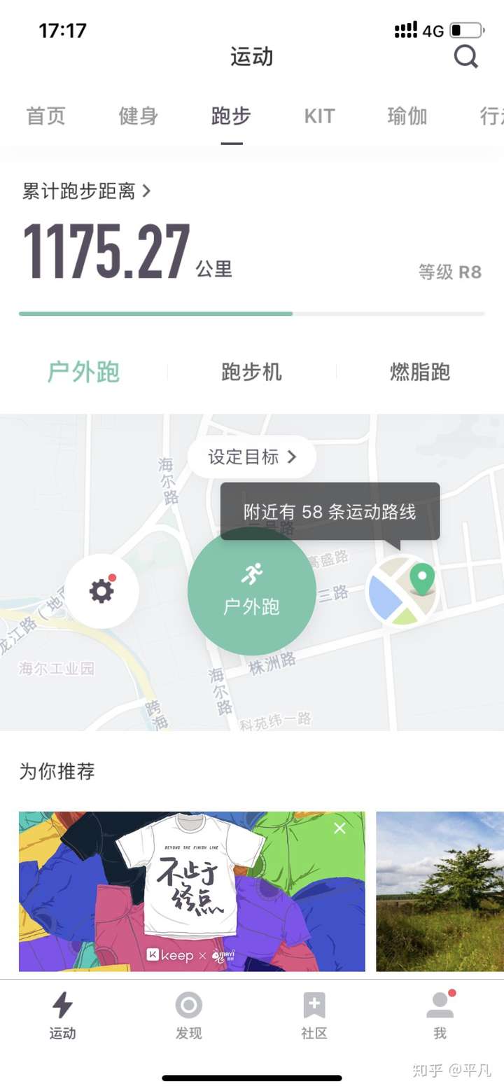 在keep(或其他运动软件)跑了1000公里的分享一下你的故事和心得吧?