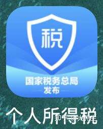 个人所得税app申报免退税教程让你多退一倍的钱详细教程