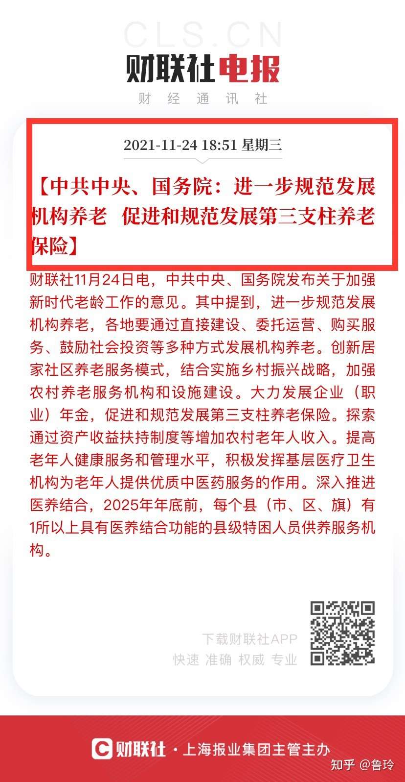 财联社四条养老新闻