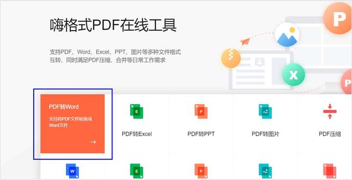 word转换pdf格式软件_word文档转换pdf格式_word转换pdf格式