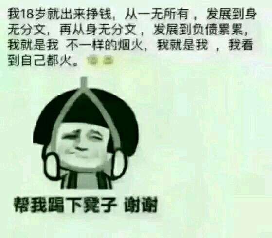 哥们,不是我嘲讽你,从今往后,争点气吧!