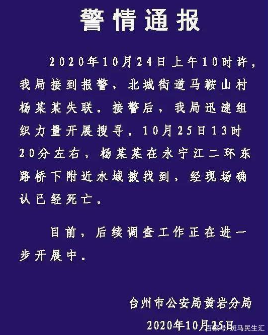 浙江一村主任跳江，生前绝笔信曝光大量黑幕