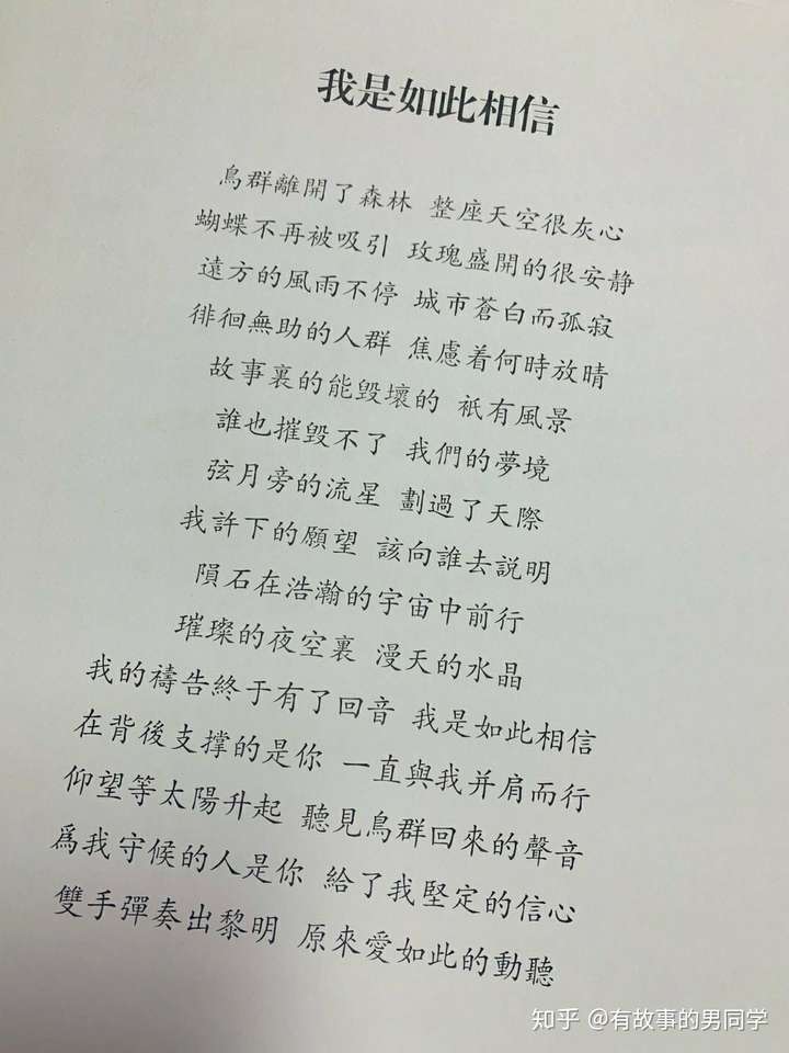 如何评价周杰伦新歌《我是如此相信》?