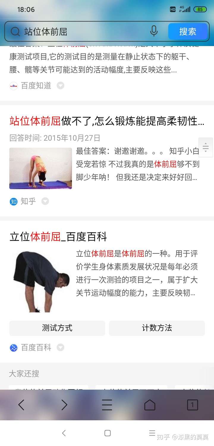 飞翔固肾功就是体前屈吗?