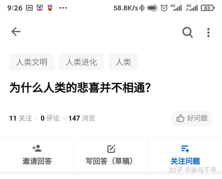 为什么人类的悲喜并不相通?