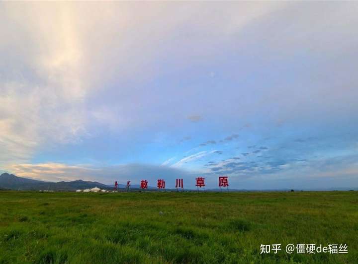 敕勒川草原,网图侵删 敕勒川草原,网图侵删 呼和浩特市区东侧,原呼和