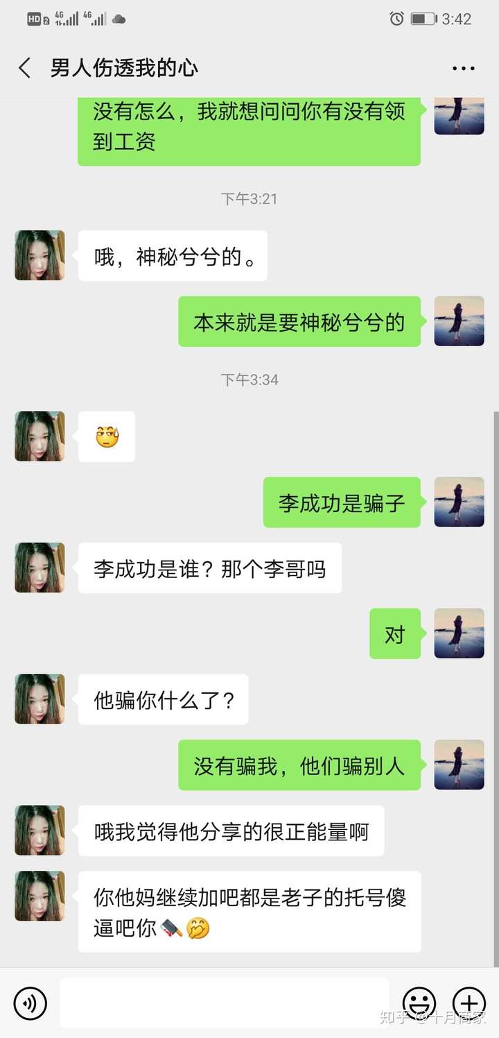 李成功自然束微信招代理是不是骗局?