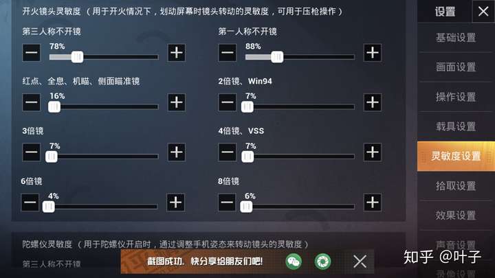 谁能教教我怎么调吃鸡灵敏度呀,红点都压不稳,都醉了?