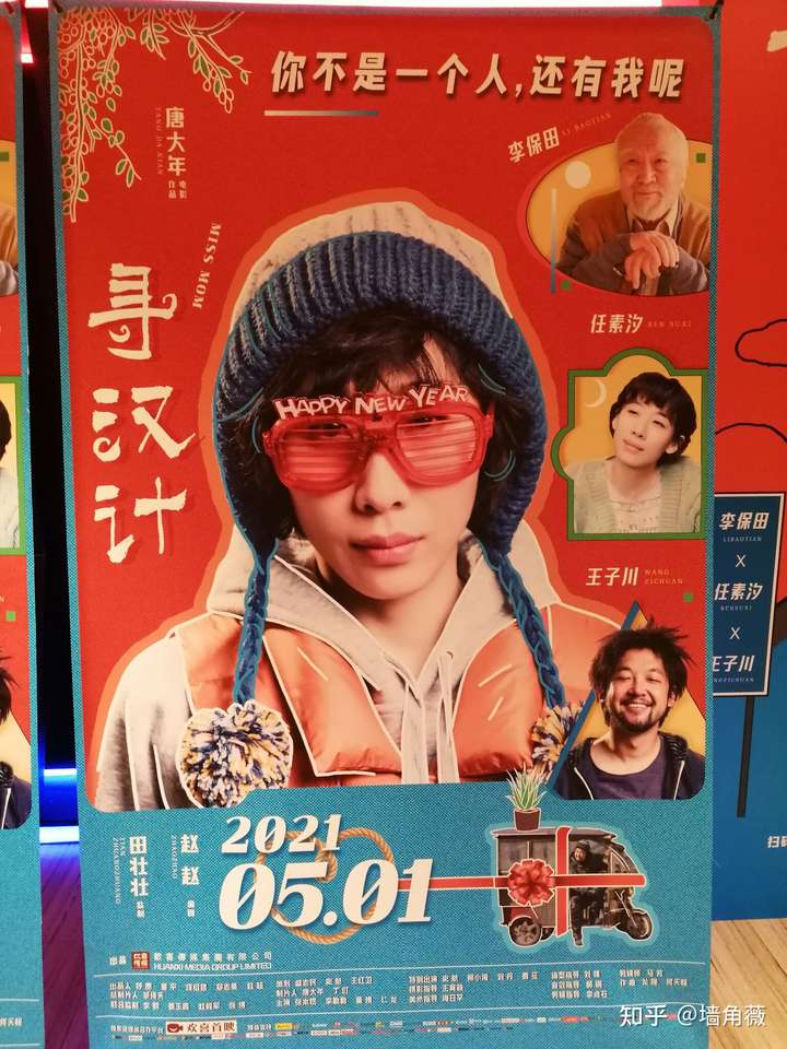 如何评价任素汐主演的电影《寻汉计》?