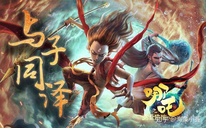 如何评价 2020 动画电影《姜子牙》?