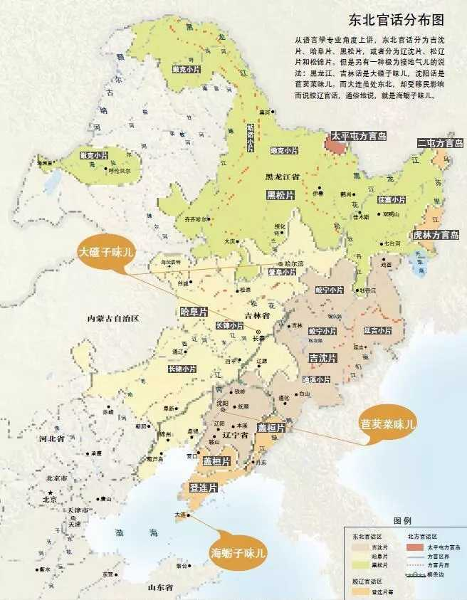 东北地区的黑龙江,吉林和辽宁,以及内蒙古东五盟各自的特色,历史和