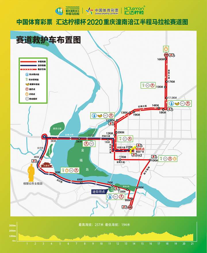 吉救团2020重庆潼南涪江半程马拉松急救志愿者任务发布