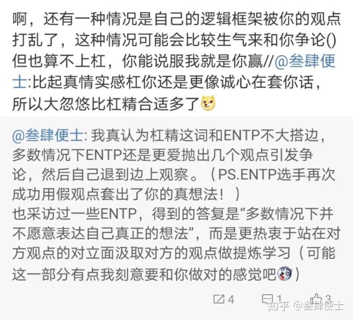 请问大家对于非刻板印象下的intp和entp有什么看法