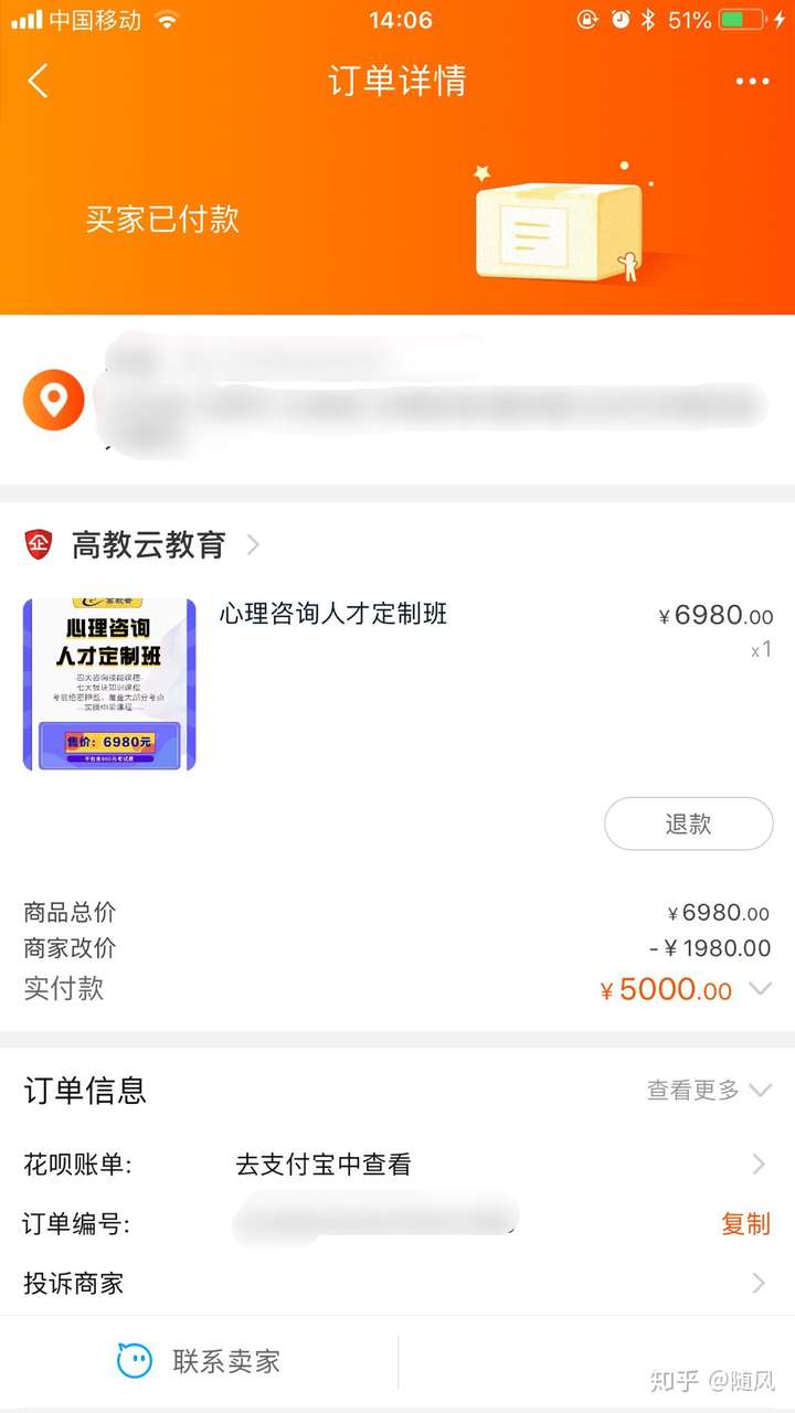 关于高教云培训机构淘宝购买的心理咨询师证网课不给退款的问题
