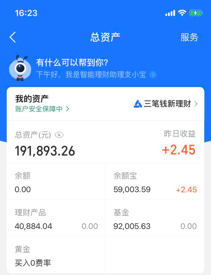 13 16:00)算了下,支付宝里有19万,银行里7万定期存款(当时存了三年