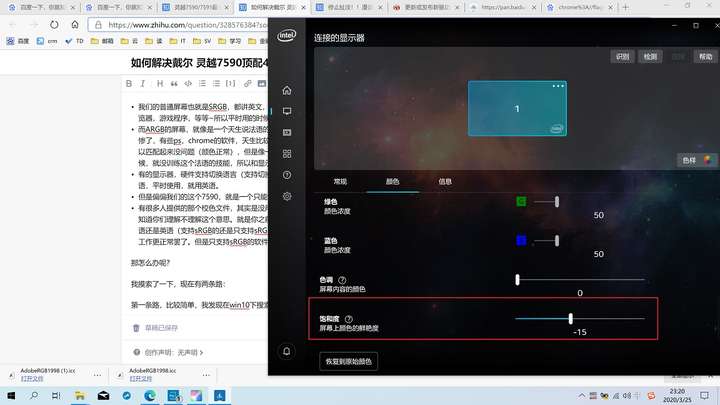 如何解决戴尔 灵越7590顶配4k屏因色域为100%argb导致