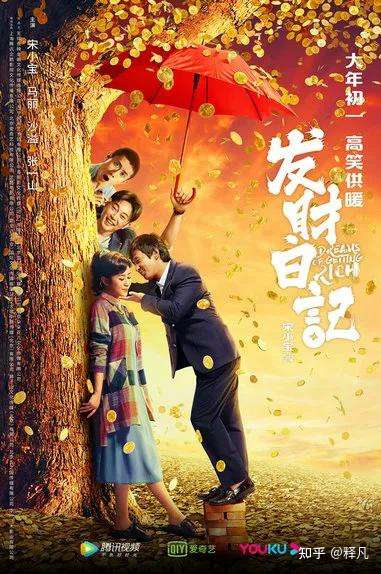 宋小宝自导自演发财日记诠释小人物的情义无价