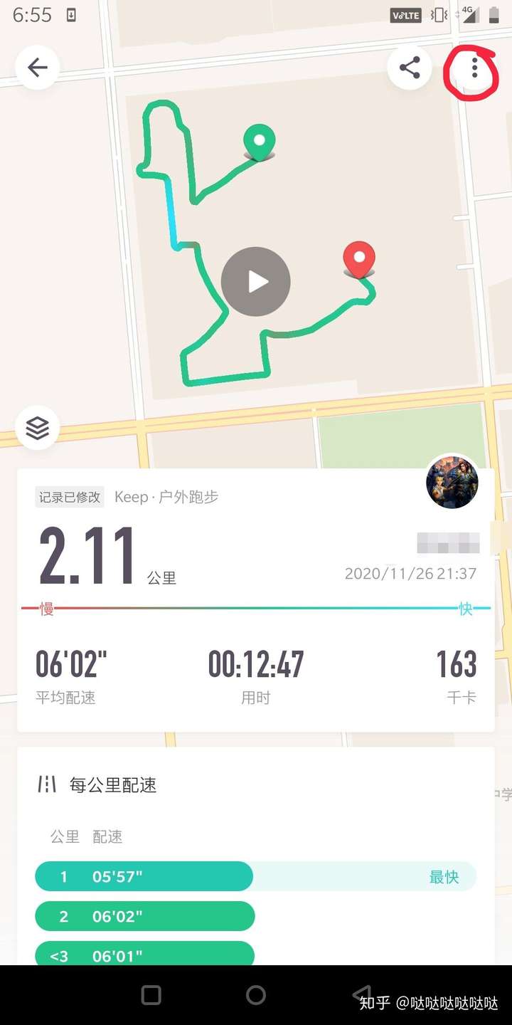 keep怎么改跑完的公里数