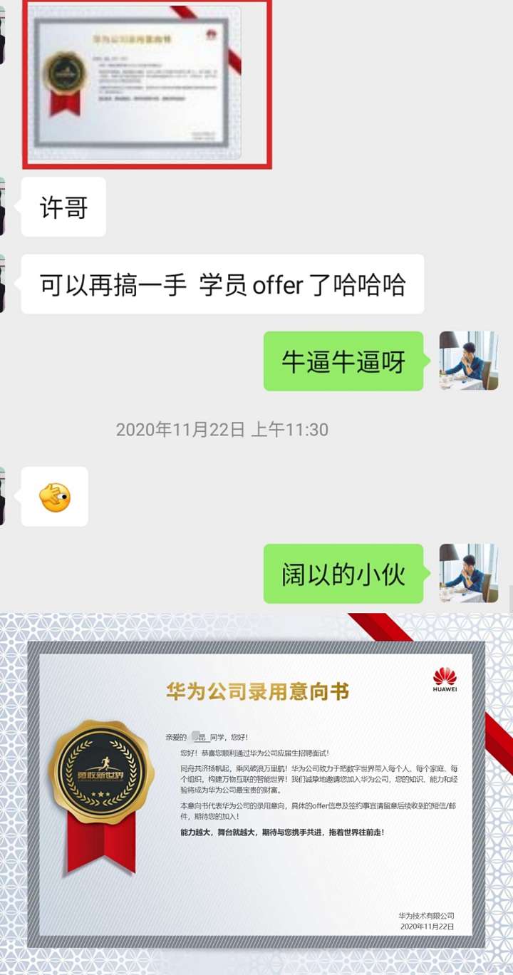 本科毕业就拿到华为客户经理offer,入职第一年年薪30w