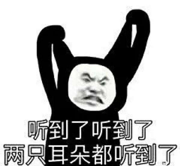 你来看我啦,别忘点个赞~ 然后就是表情包啦