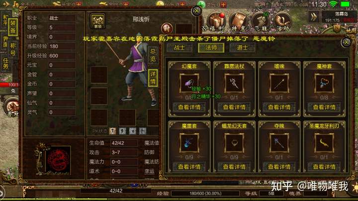 无敌:神武传奇私服:仙剑V2.90安卓版