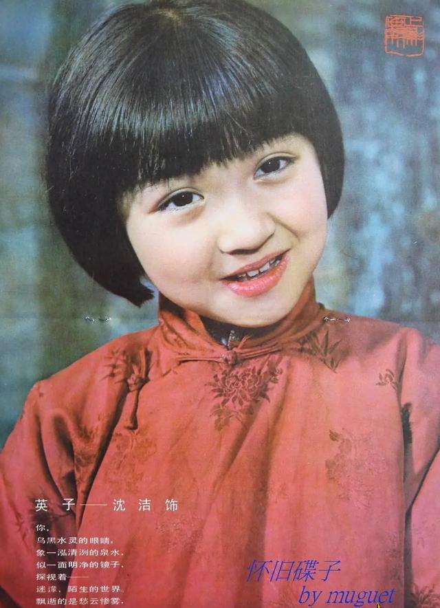 而扮演英子的演员,更是80年代的著名童星沈洁.