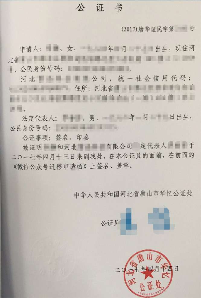 迁移申请函公证书参考示例 示例1(示例仅供参考,实际模版以公证处为