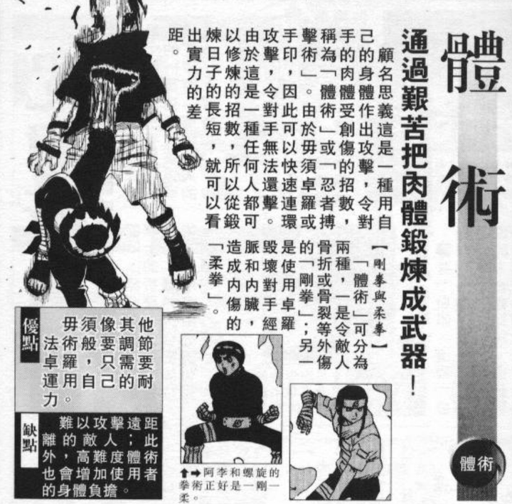 可以快速连续攻击,并且在《临之书》中,将体术划分为了"刚拳"与"柔拳"