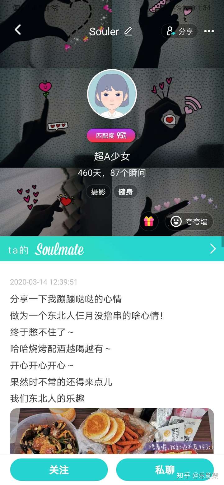 在soul这个app上面如果点满了soulmate会怎么样?