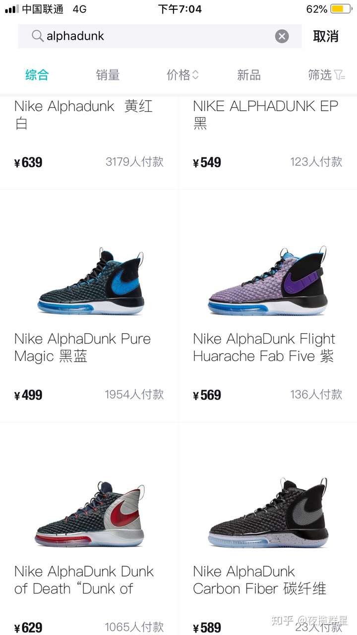 nike球鞋alphadunk现在多少钱?