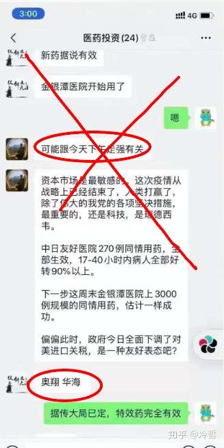 神药“瑞德西韦“的270例康复的谣言几时能停？