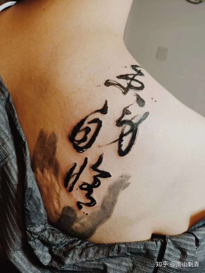 如果纹身写一行字你会纹什么?