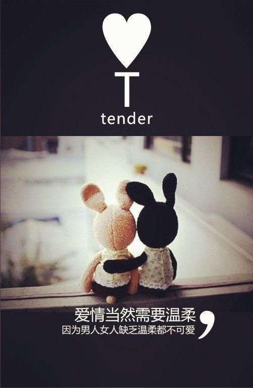 珍惜眼前人.