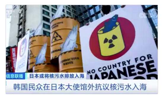 韩国抗议日本核废水排放可持续发展设计刻不容缓
