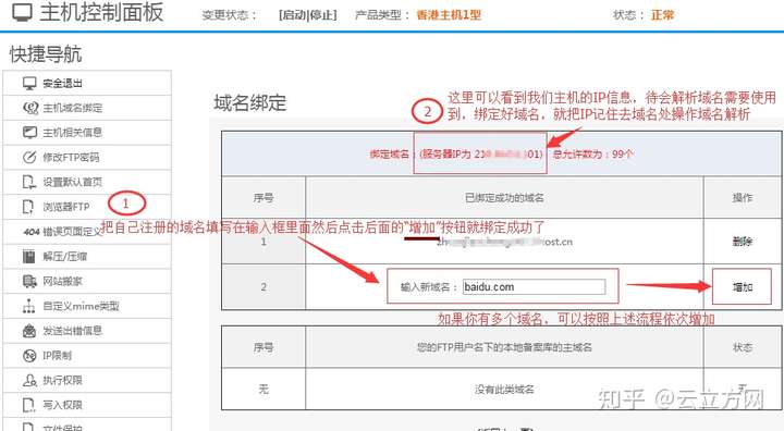 如何实现万网域名指向主机，快速搭建个人网站？ (万网域名指向主机)  第1张