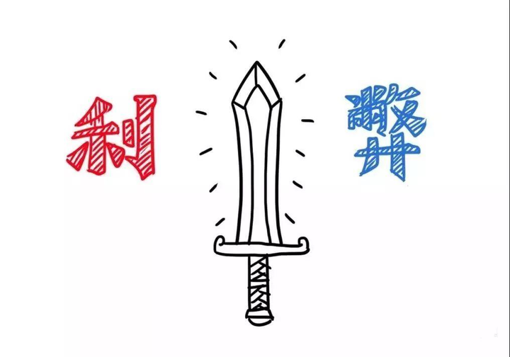 用一个词来形容, 那就是"双刃剑",有利也有弊吧!