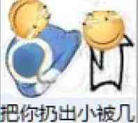 大家有滑稽小被几的表情包吗类似这样